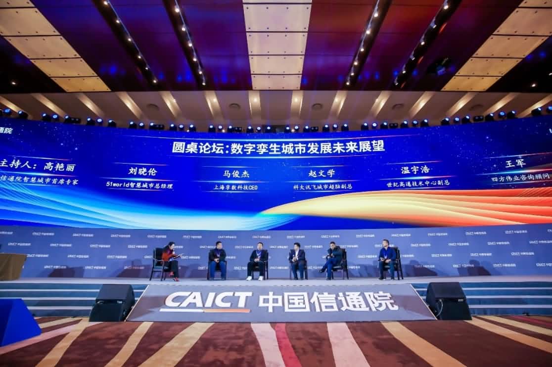 世纪高通参编《数字孪生城市白皮书（2020年）》 赋能新型智慧城市建设