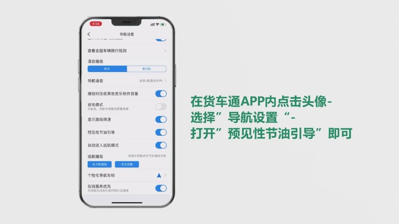 中寰卫星货车通导航“预见性节油引导”上线