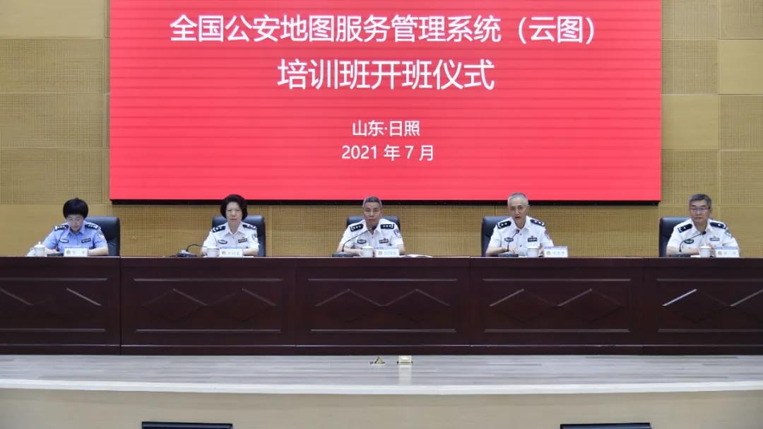 公安部召开全国公安地图服务管理系统（云图）培训班