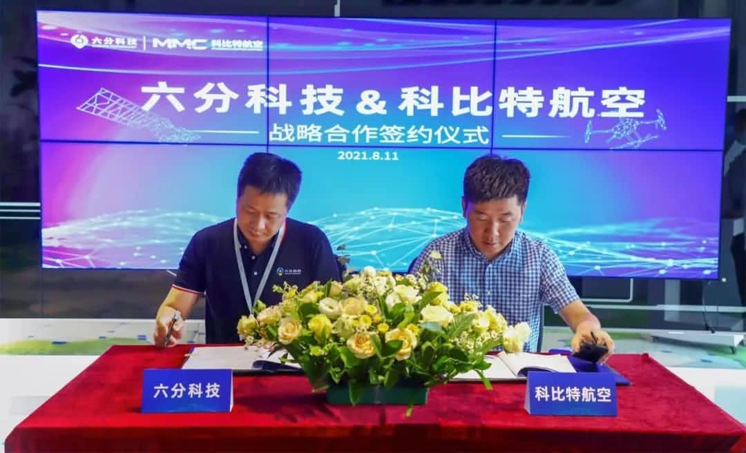 六分科技牵手科比特航空，高精定位为工业级无人机应用赋能