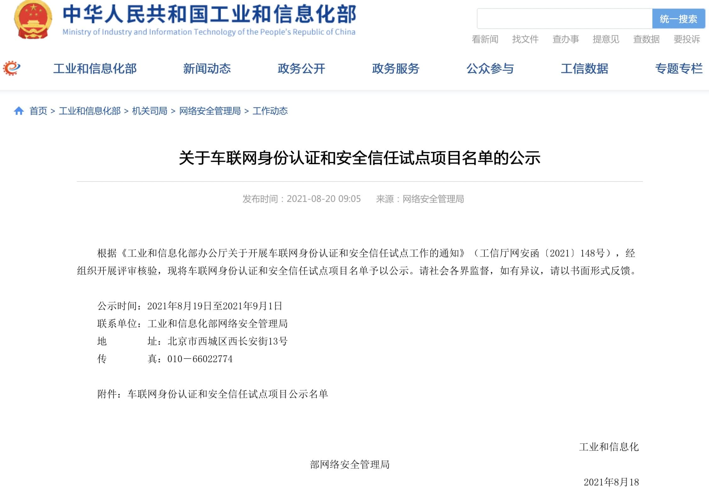 k8凯发入围工信部相关试点项目名单 牵头攻坚高精度地图安全合规