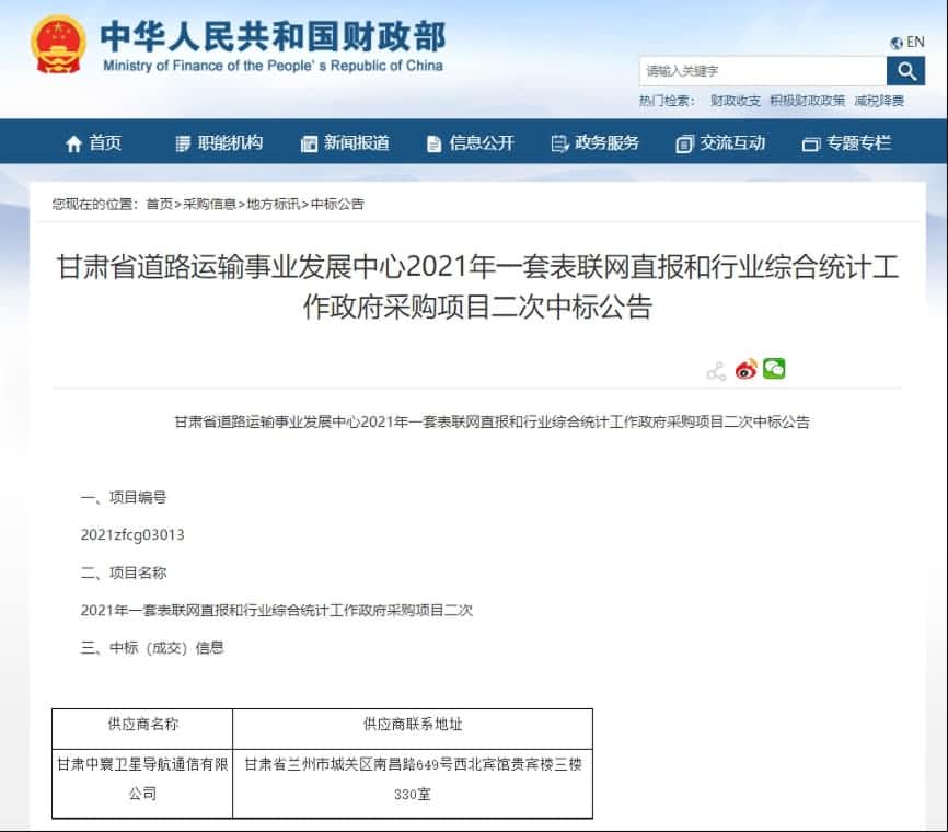 中寰卫星再中标！“一套表”助力交通运输部统计创新