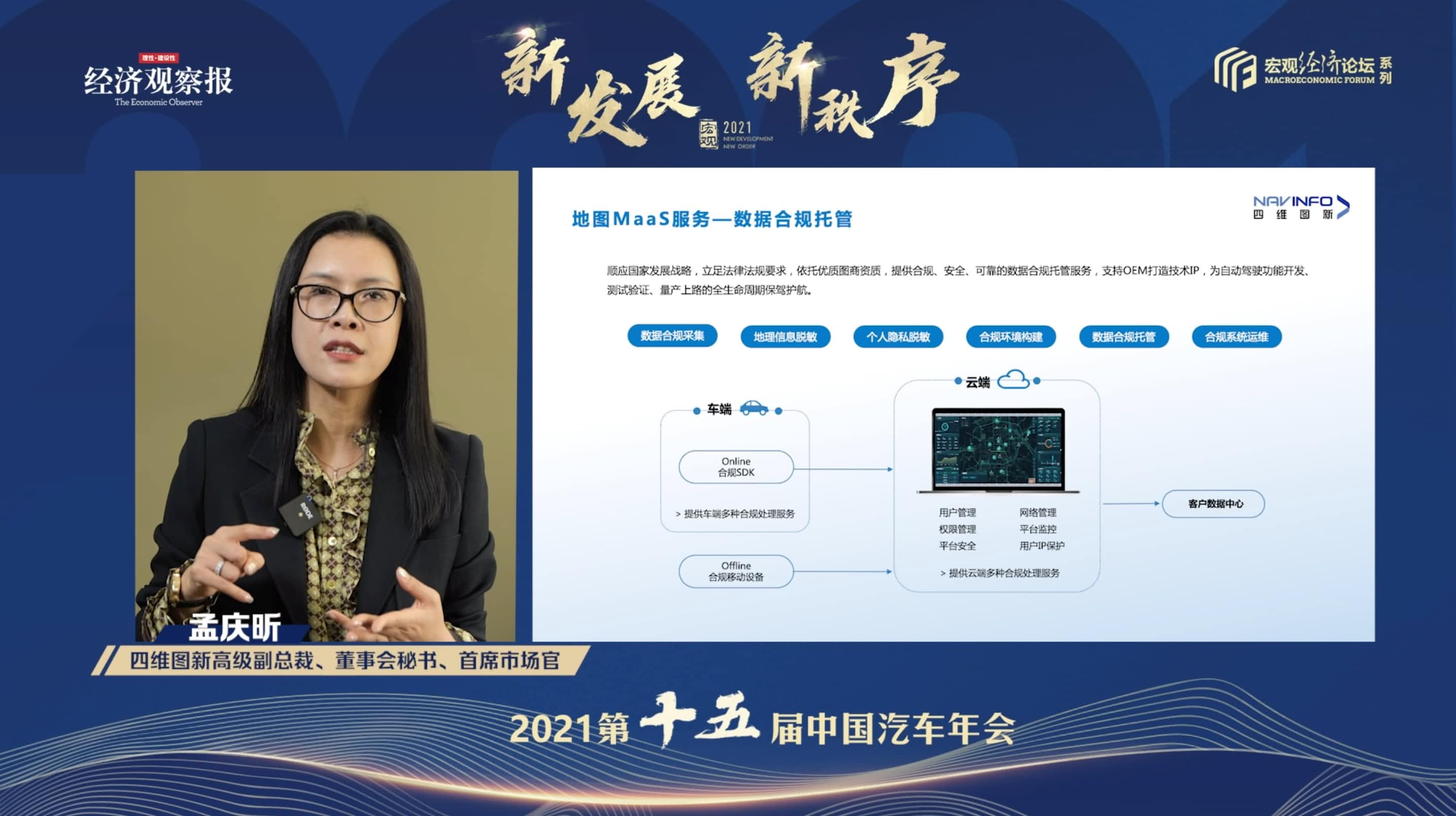 k8凯发孟庆昕：地图是未来保持智能汽车数据洪流运转的重要载体