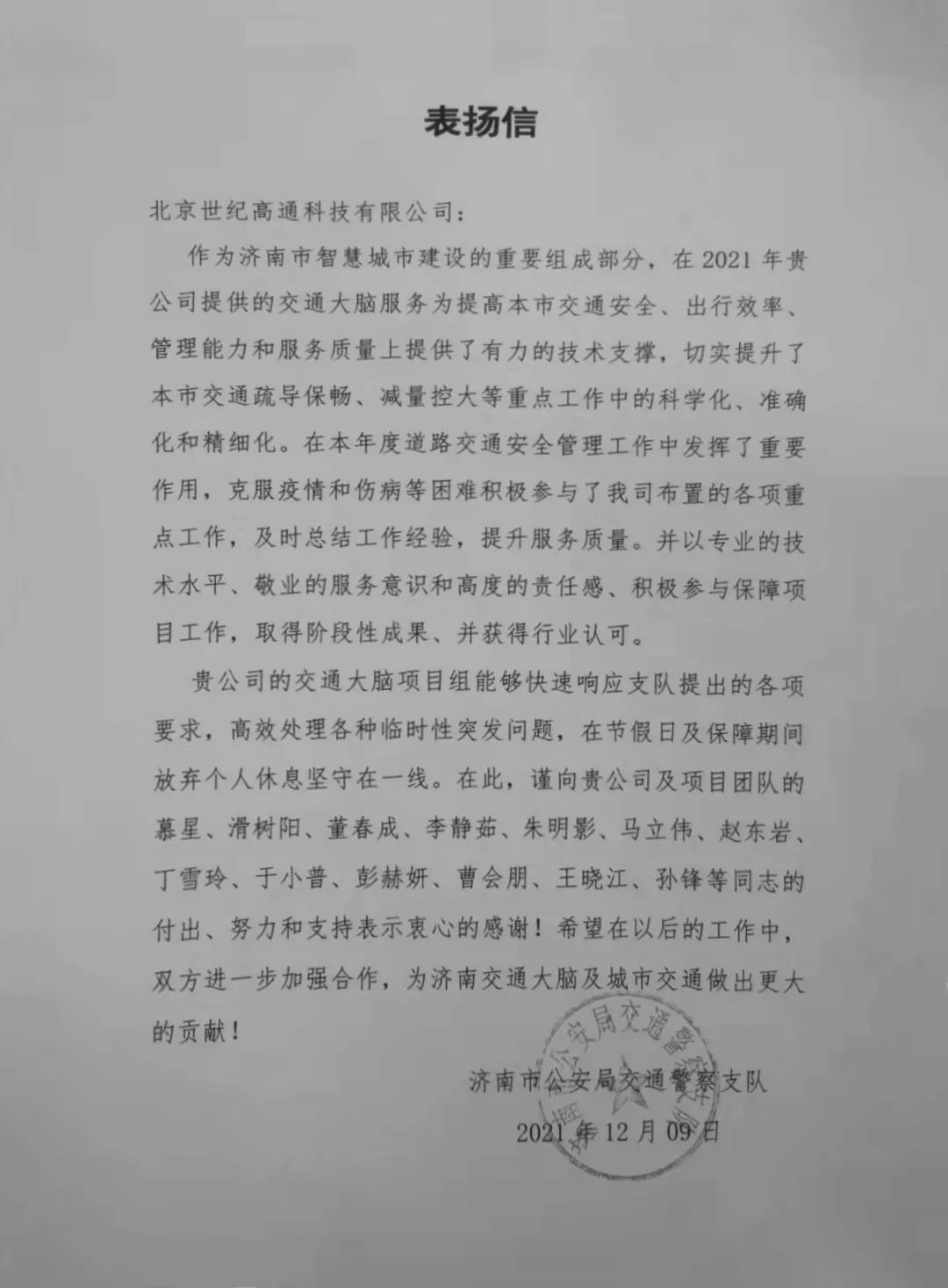 k8凯发旗下世纪高通为济南智慧交通大脑建设聚气托底