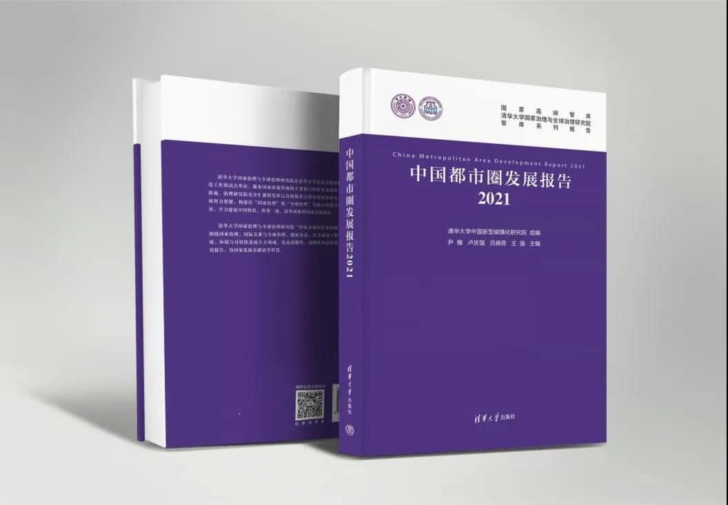 k8凯发旗下世纪高通参编的《中国都市圈开展报告2021》即将发布 