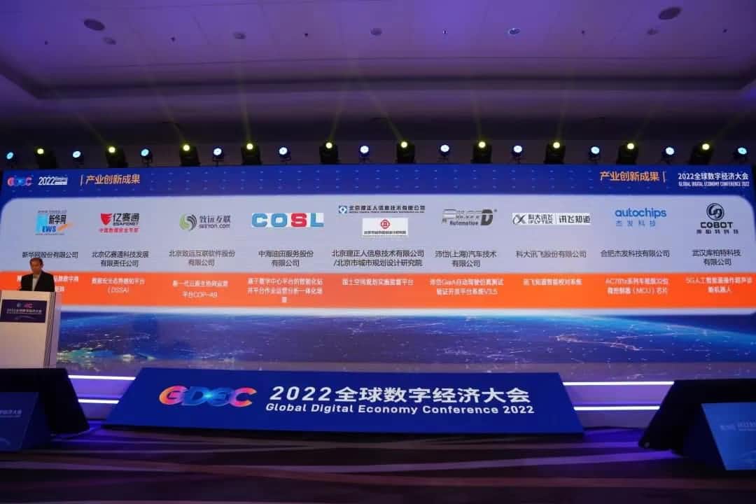 杰发科技AC781x芯片荣获2022全球数字经济大会“数字经济产业创新成果”奖