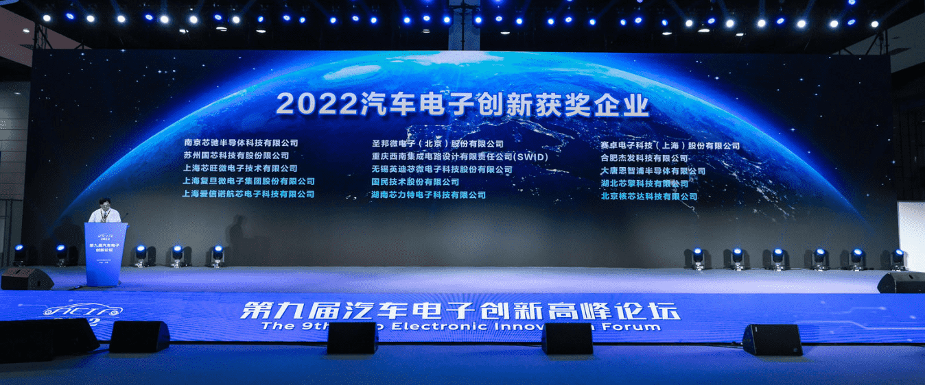 ICDIA2022大会 | 杰发科技荣获“汽车电子创新奖” 多款芯片入选《汽车电子芯片创新产品目录》
