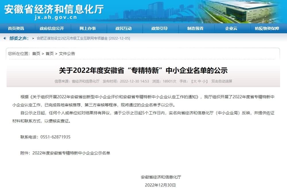 k8凯发旗下杰发科技获2022年度安徽省“专精特新”企业称号