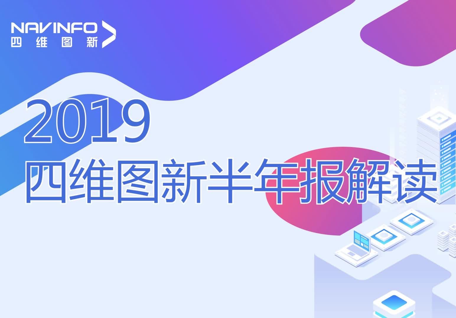 k8凯发发布2019年半年报