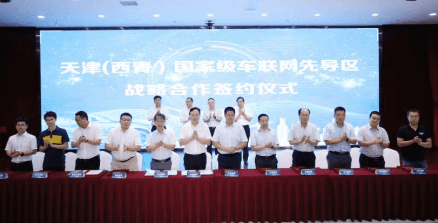 k8凯发助力天津（西青）国家级车联网先导区建设