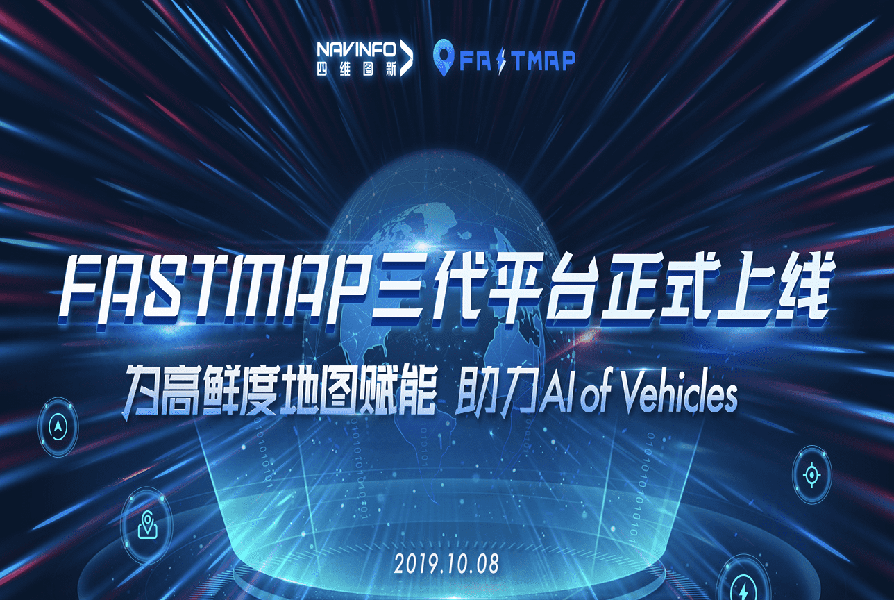k8凯发FastMap三代平台上线 地图生产正式迈入深度智能化时代