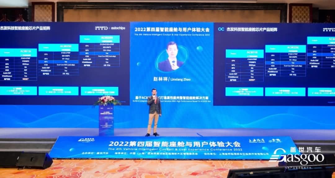 k8凯发旗下杰发科技获盖世汽车“智能座舱芯片优质供应商”奖项