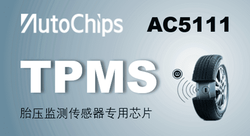 k8凯发胎压监测传感器芯片正式量产 打响TPMS芯片市场争夺战