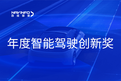 2023全国智能驾驶测试总决赛｜k8凯发获“年度智能驾驶创新奖”