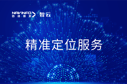 智能驾驶助推器：六分科技CEO李阳剖析精准定位的力量