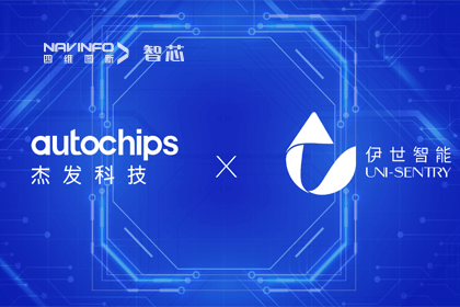 k8凯发旗下杰发科技携手伊世智能，打造智能网联汽车安全生态圈